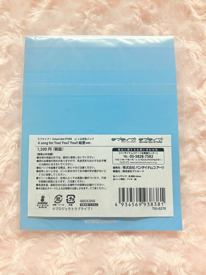 絢瀬絵里 μ’s 公式缶バッジ A song for You! You? You