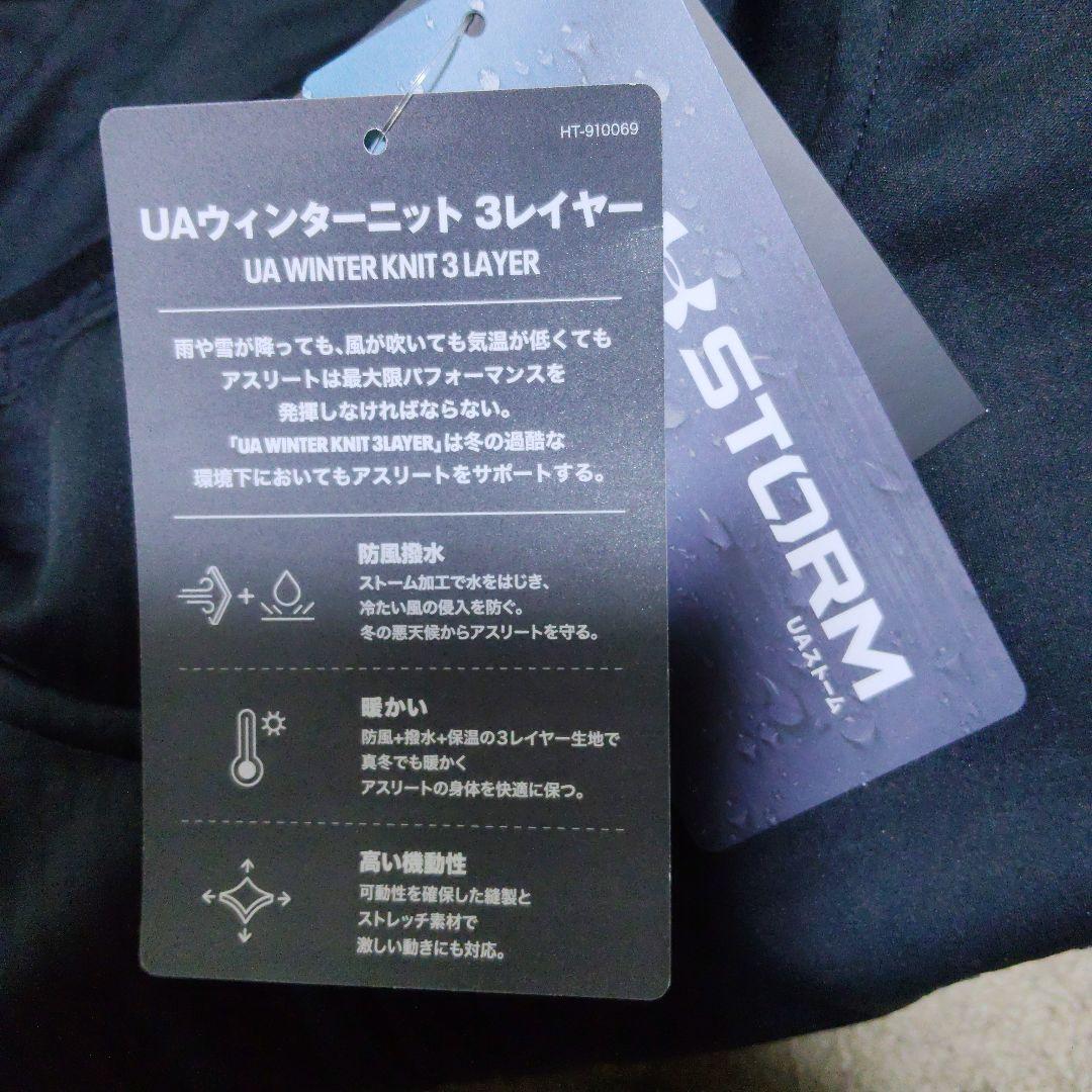 アンダーアーマー ウィンターニット3レイヤー