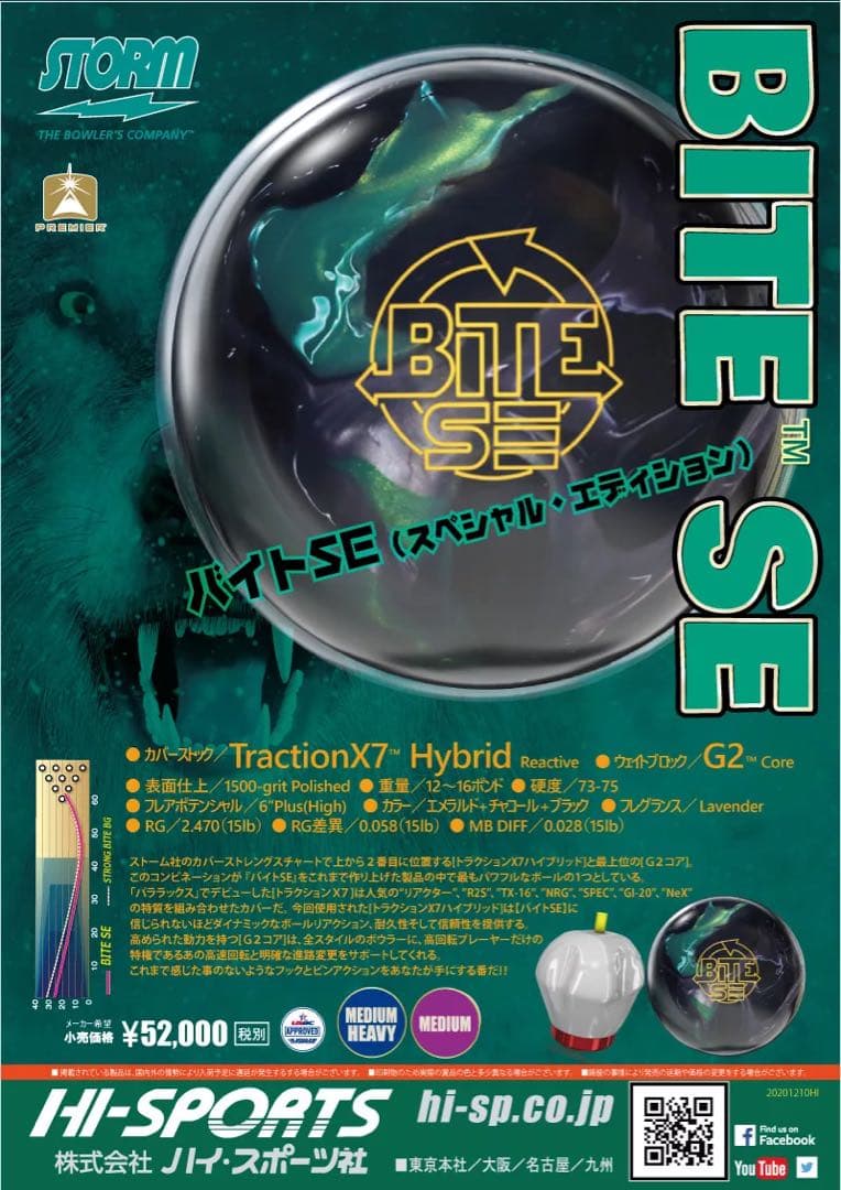 STORM BITE SE バイト SE 15ポンド　新品