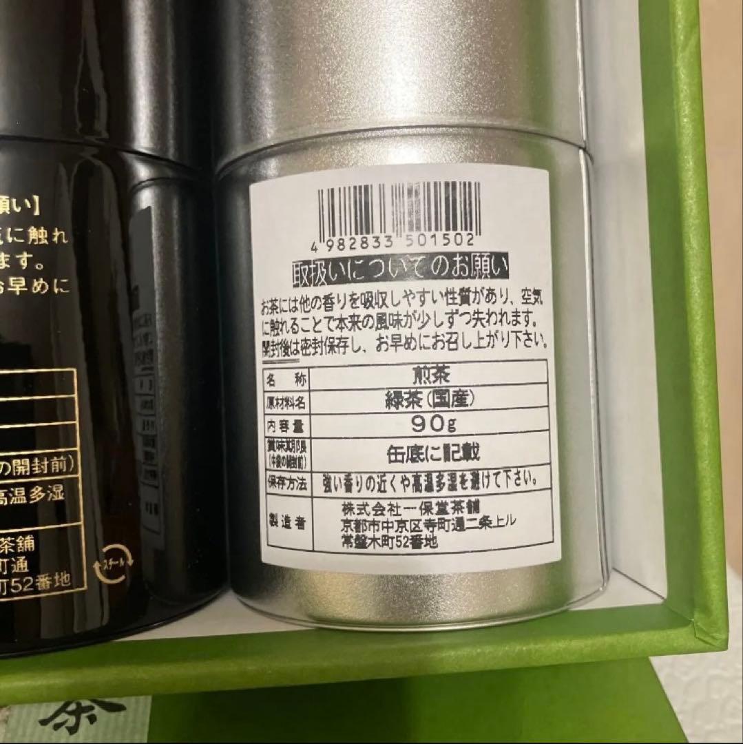 一保堂茶舗 玉露 煎茶 3缶セット