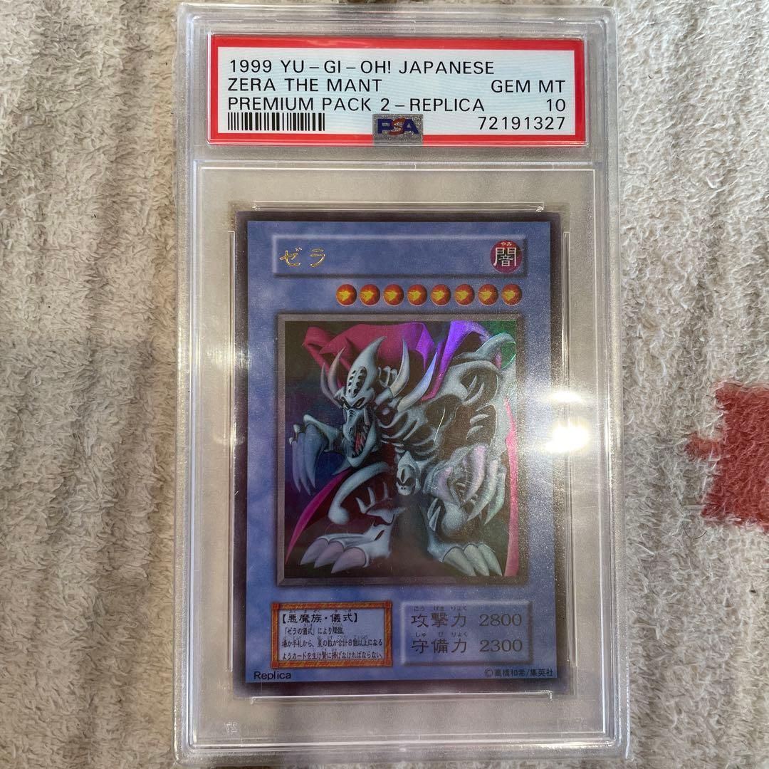遊戯王　ゼラ　初期　ウルトラ　PSA10
