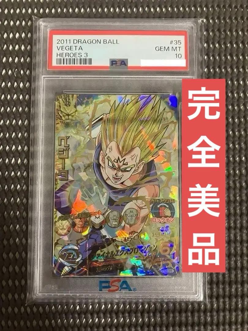 H3-35 psa10 ベジータ