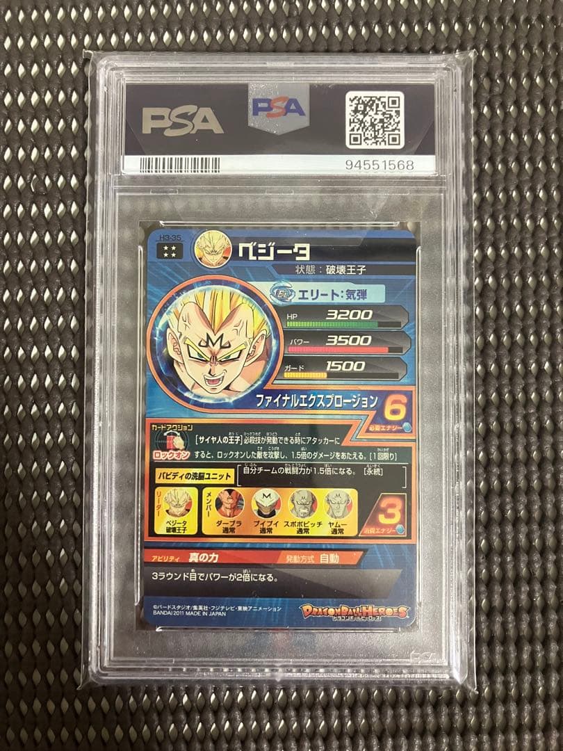 H3-35 psa10 ベジータ