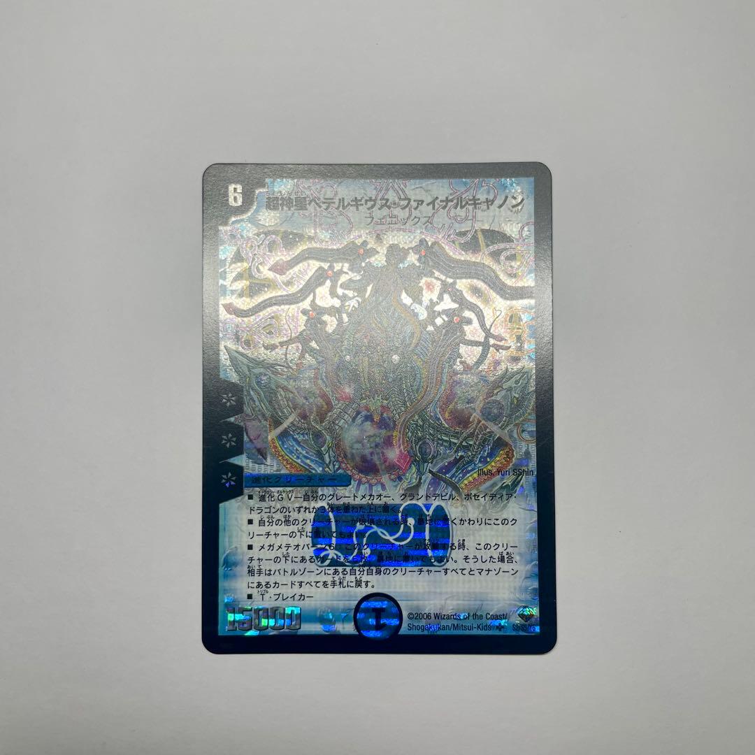 ワンオーナー　超神星ペテルギウスファイナルキャノン　初期　1056