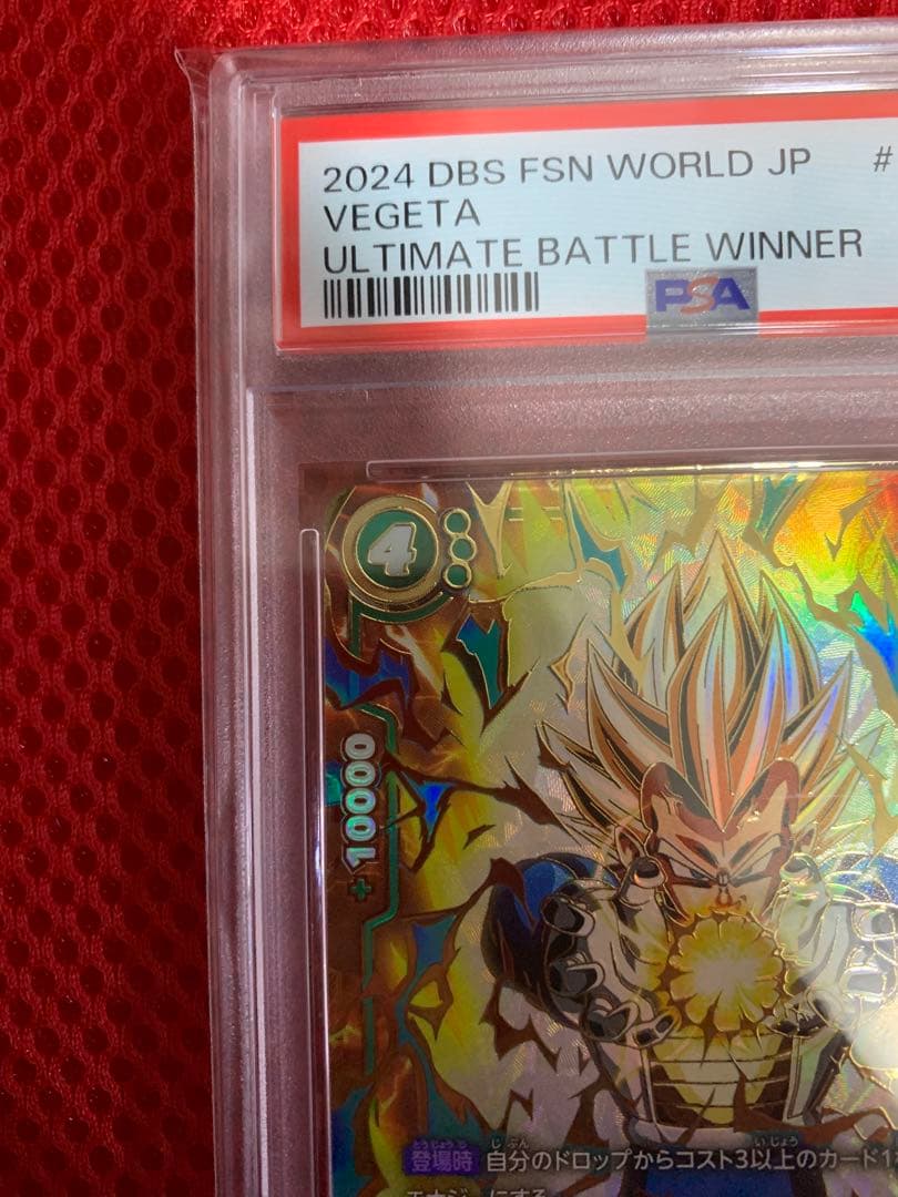 ベジータ　PSA10　アルティメットバトル