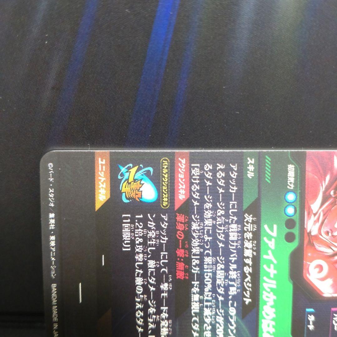 sdv7-secベジット　パラレル