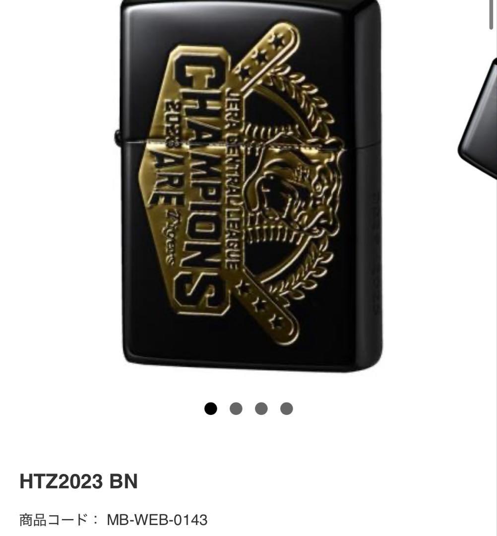 HTZ2023 BN 阪神タイガースZippoライターセット