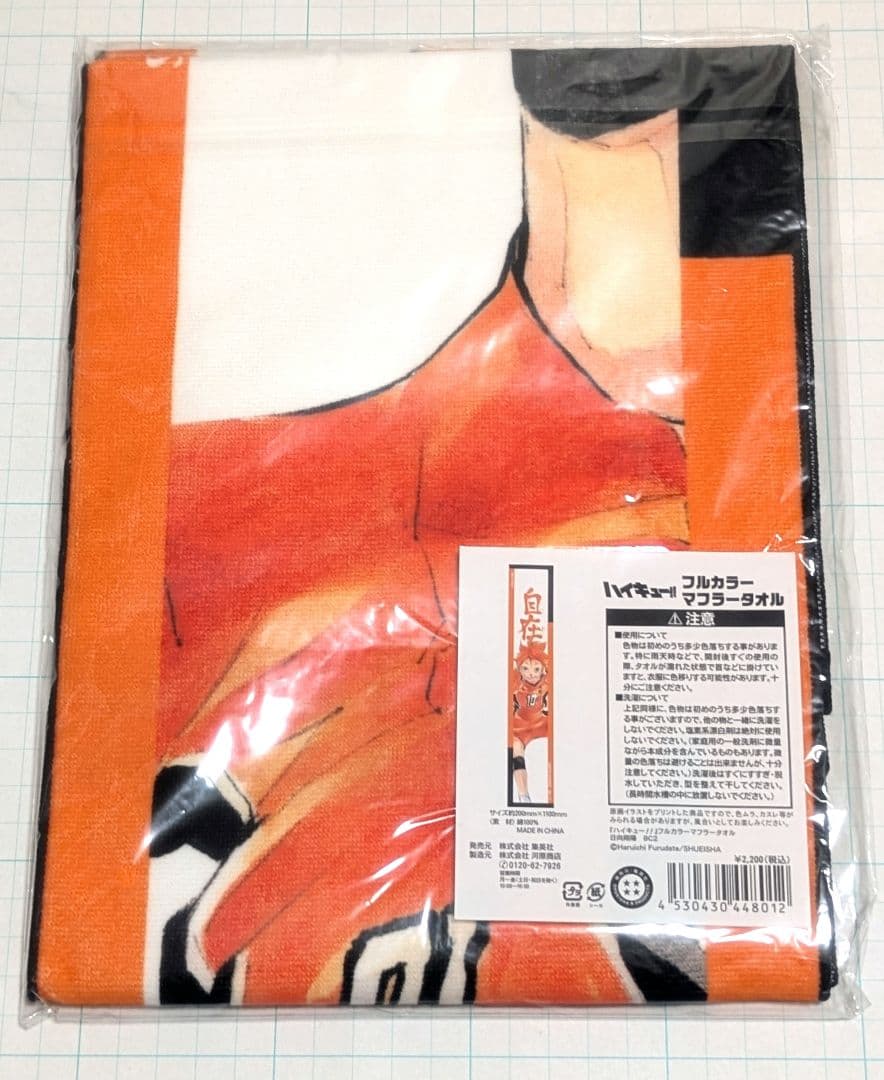 ハイキュー　フルカラー　マフラータオル　ジャンプ　バースデイ　日向