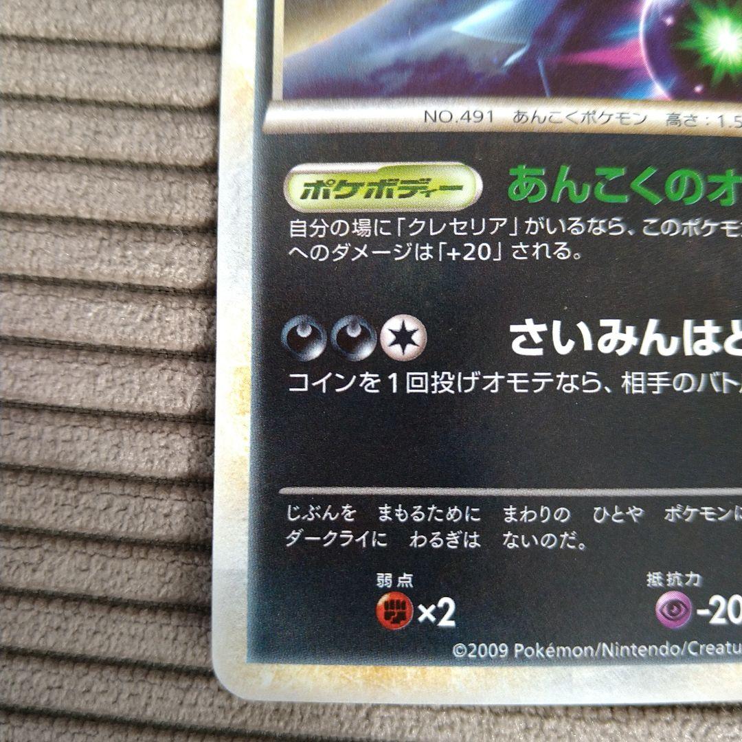 ダークライ　プロモカード　 ポケモンカード