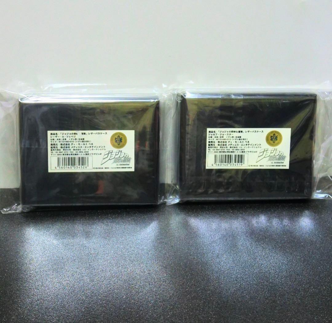 ジョジョの奇妙な冒険 2013 2部 レザーパスケース シーザー ジョセフ