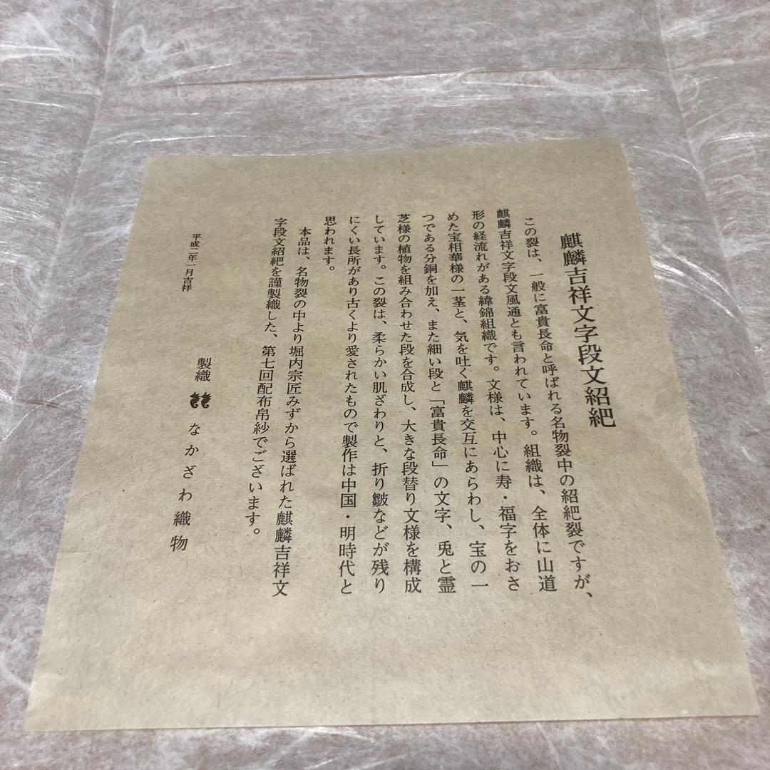 表千家 堀内宗匠お好み 出し帛紗