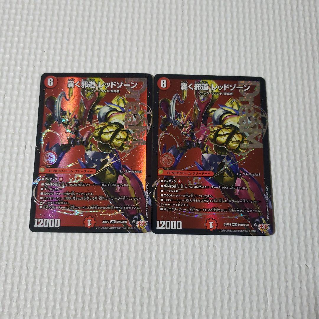 デュエルマスターズ　轟く邪道レッドゾーン