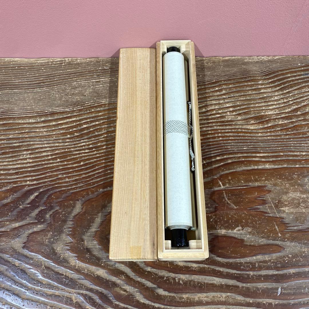 美品 掛け軸 橋本紹尚作「先今年無事 芽出度千秋楽」前大徳 柳生寺 共箱 禅語