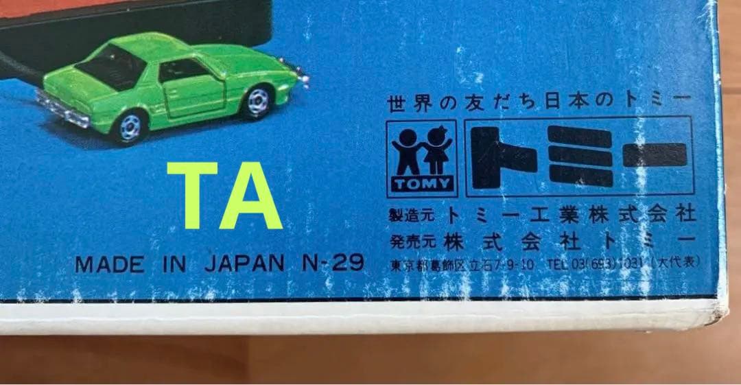 トミカビルデラックス ヘリコプター付 昭和レトロ 1980年代 トミカ