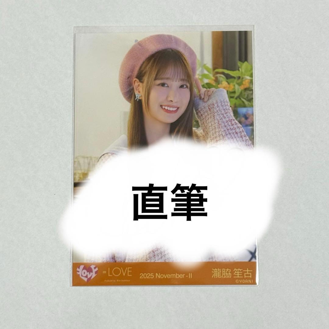 み*や様 イコラブ 瀧脇笙古 木漏れ日メゾフォルテ 生写真 直筆