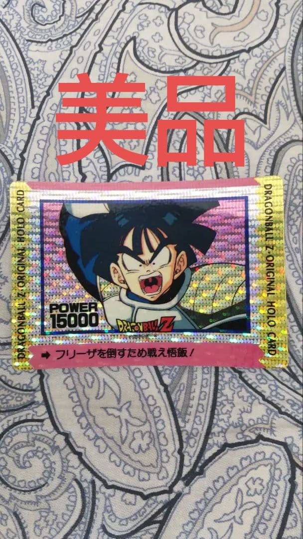 ドラゴンボールカードダス オリジナルホロ 孫悟飯