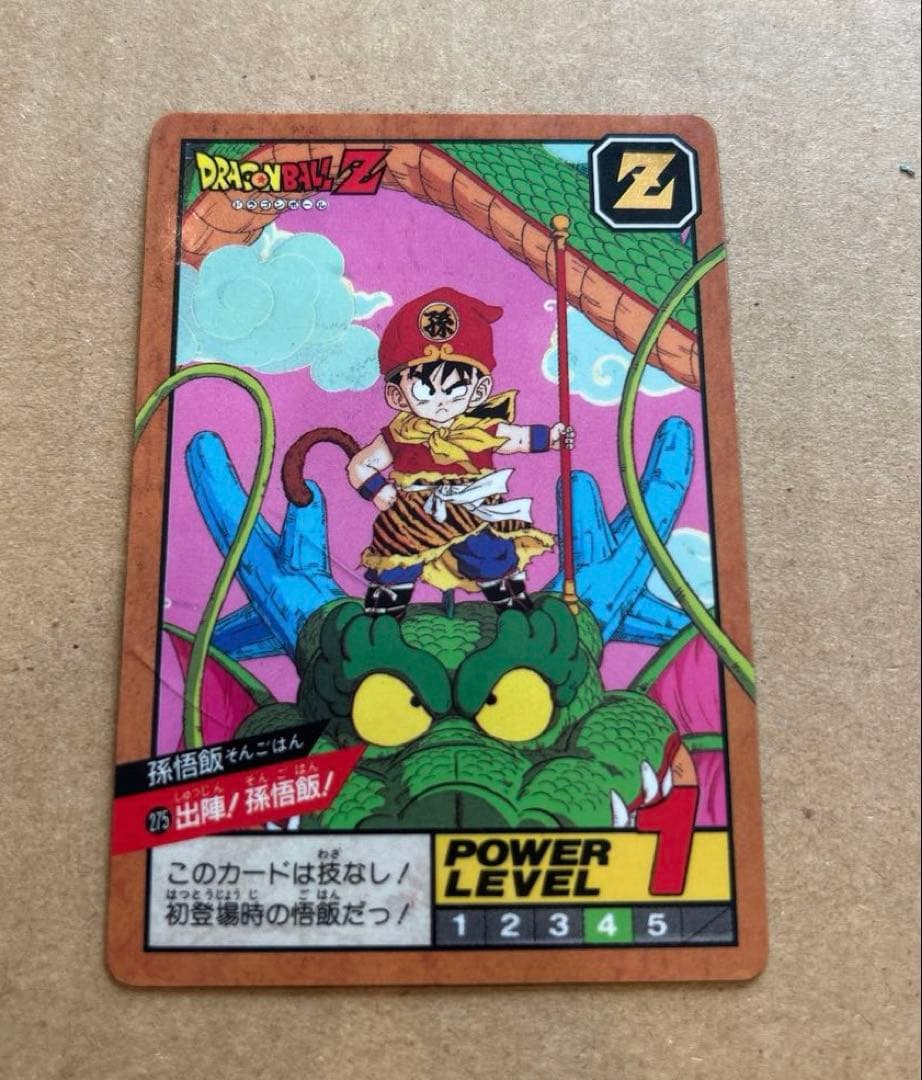 ドラゴンボールZ カードダス275