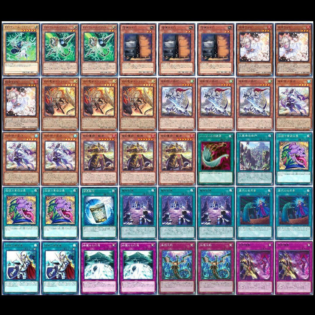 遊戯王 相剣 デッキ40枚+EX15枚 ガチ構築‼︎【No171】