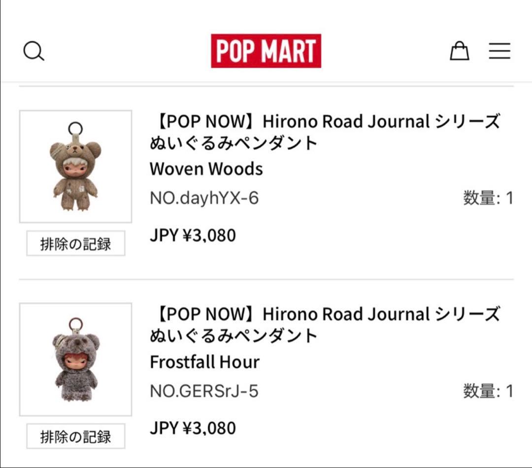 ◾️HIRONO Road Journal ぬいぐるみペンダント　2個セット