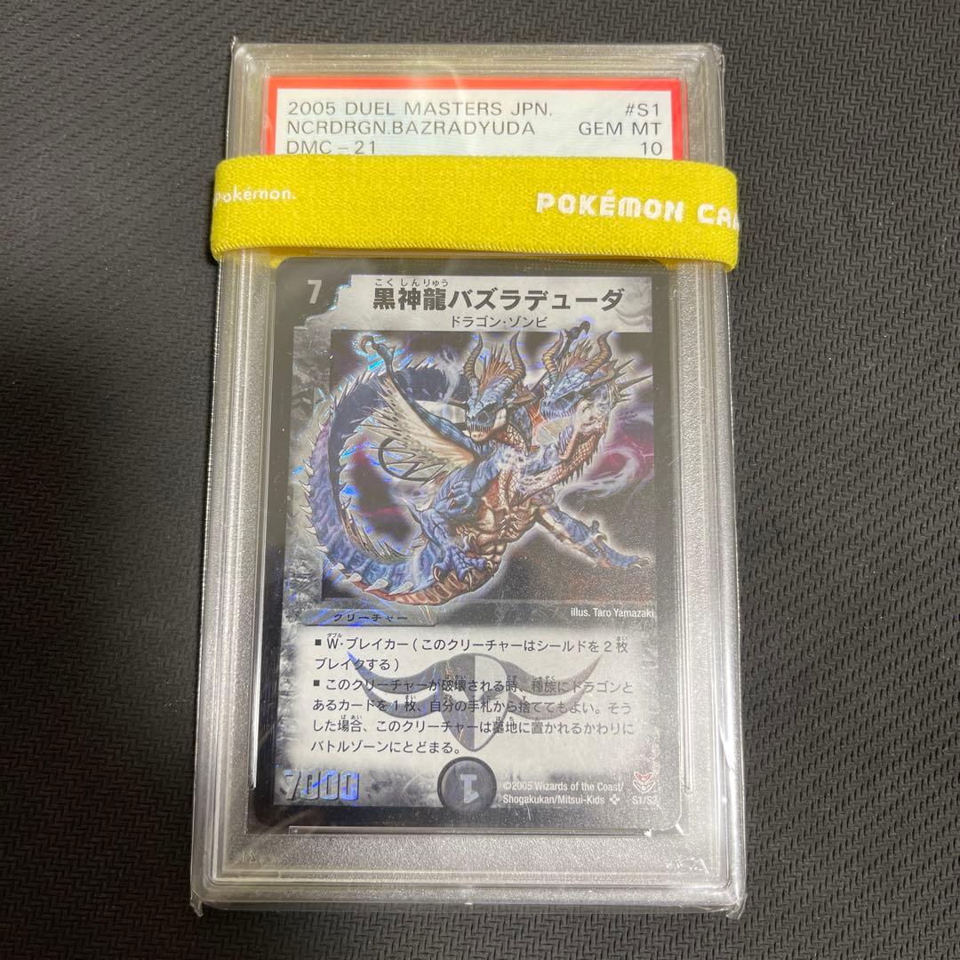 黒神龍バズラデューダ　psa10 psa鑑定