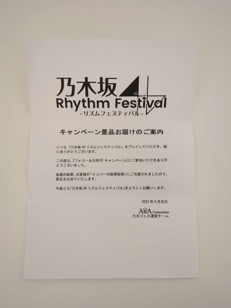 【最終値下げ】乃木坂46 遠藤さくら 直筆 サイン 乃木フェス 当選品 非売品