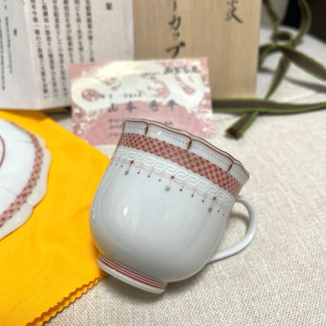 山本秀平　九谷焼　デミタスカップ　デミタスコーヒーカップ