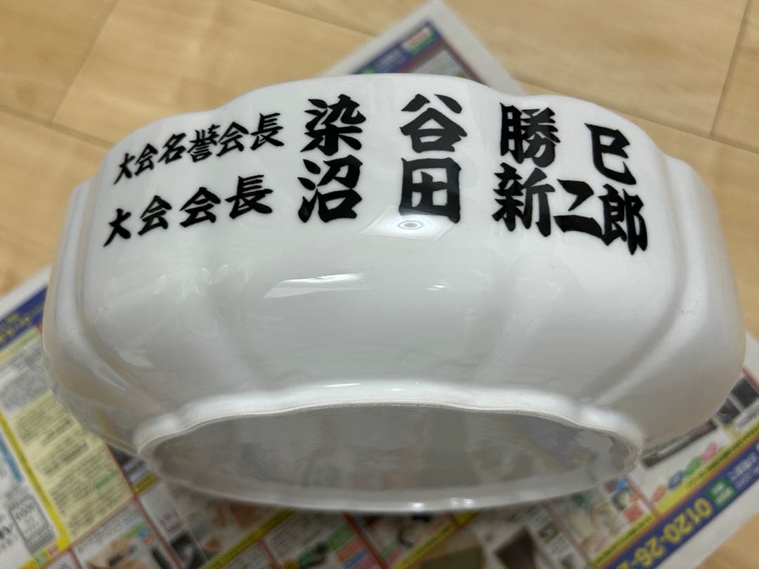 【超激レア】　任侠　土佐犬　記念品　深皿　008