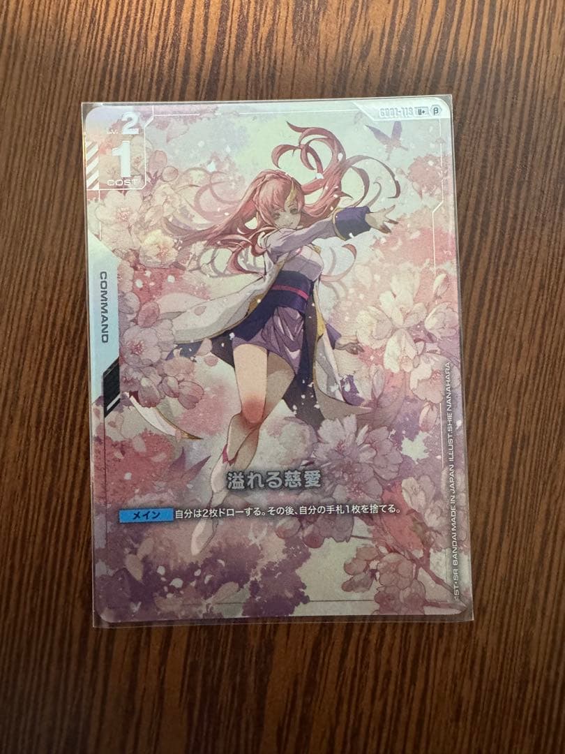 【ガンダムカードゲーム】溢れる慈愛 U+ パラレル