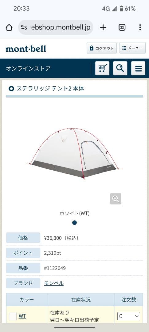 mont-bell キャプーセット