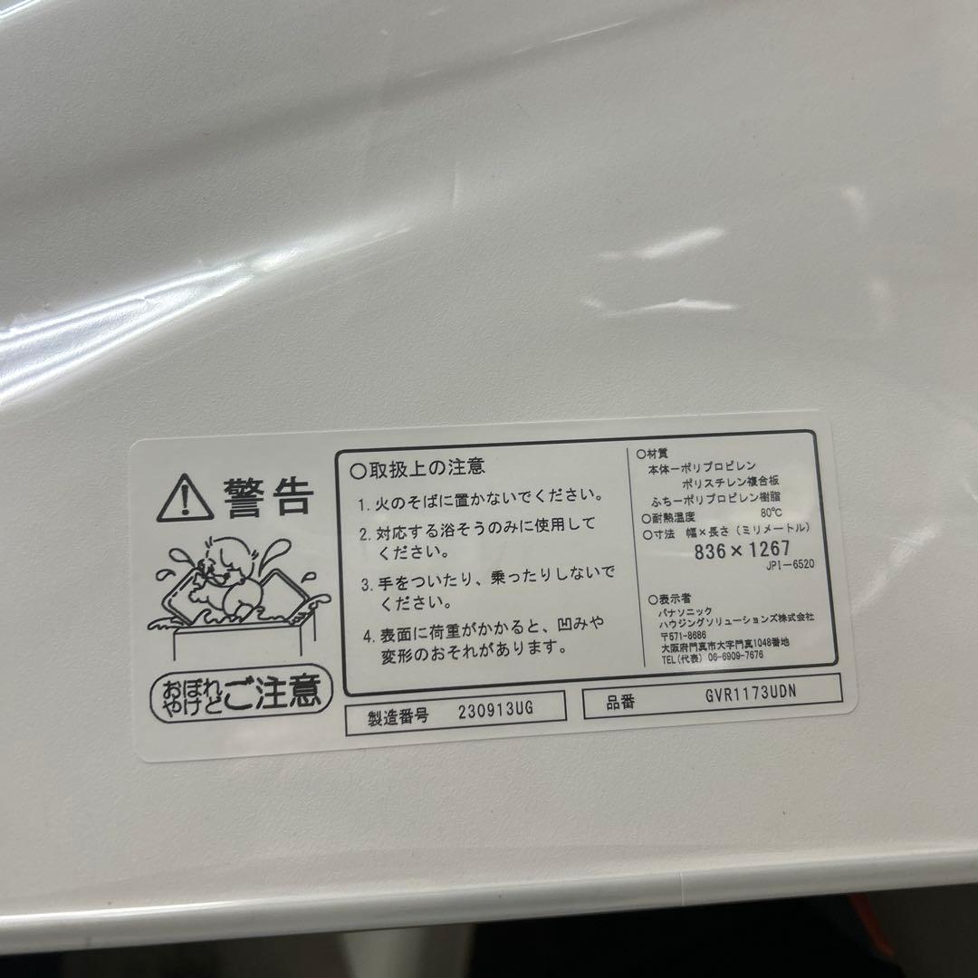 パナソニック　風呂ふた　2枚組　GVR1173UDN 836×1267 組　断熱
