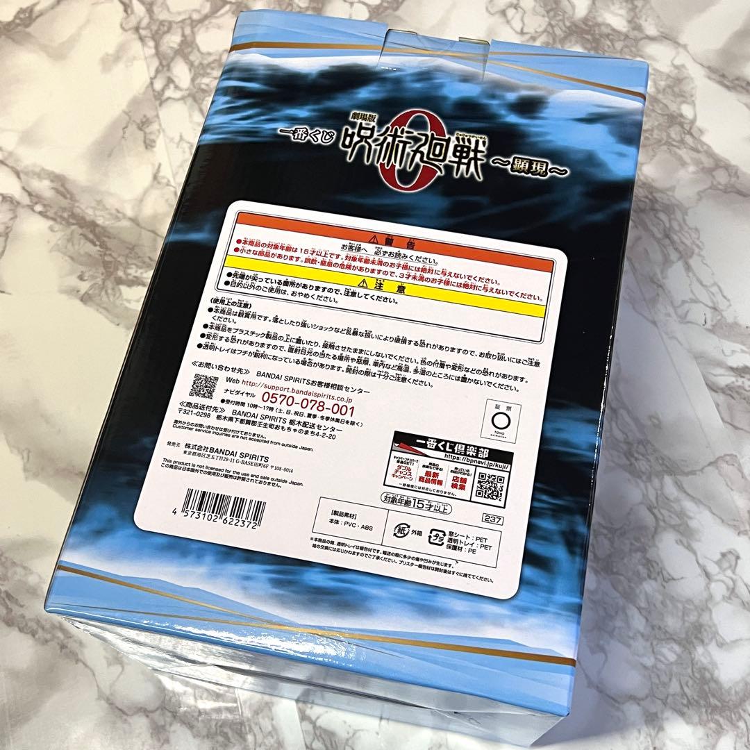 ◎ 呪術廻戦0 劇場版 ～顕現～ 一番くじ フィギュア セット