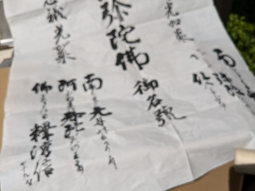 m176 古文書 一括 山形 仏教 寺院 写真