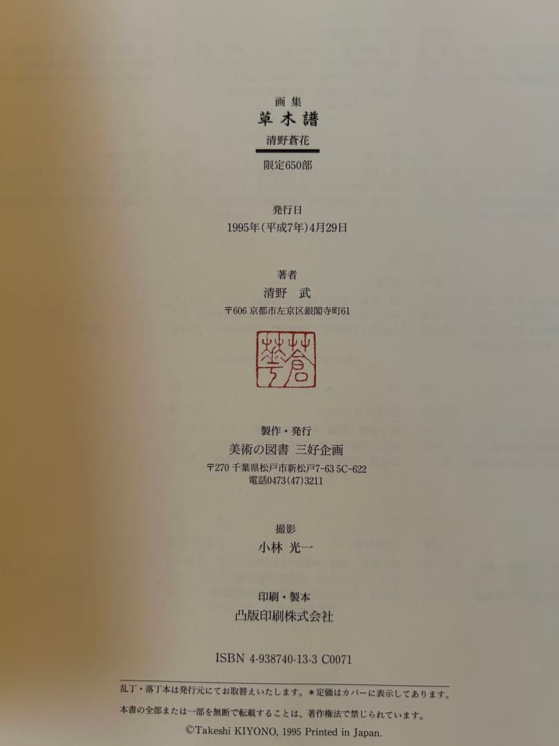 草木譜 清野茂花 水墨画集
