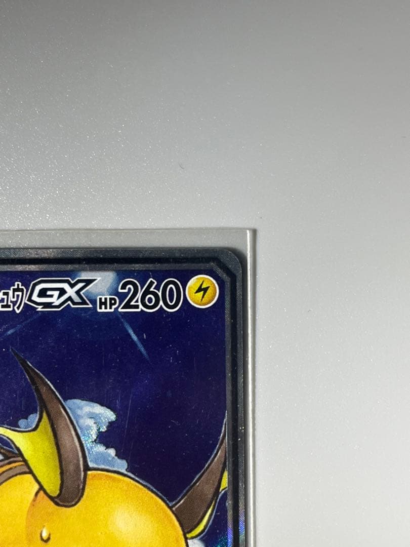 2／6まで値下げライチュウ&アローラライチュウGX SR SM10a 057/…