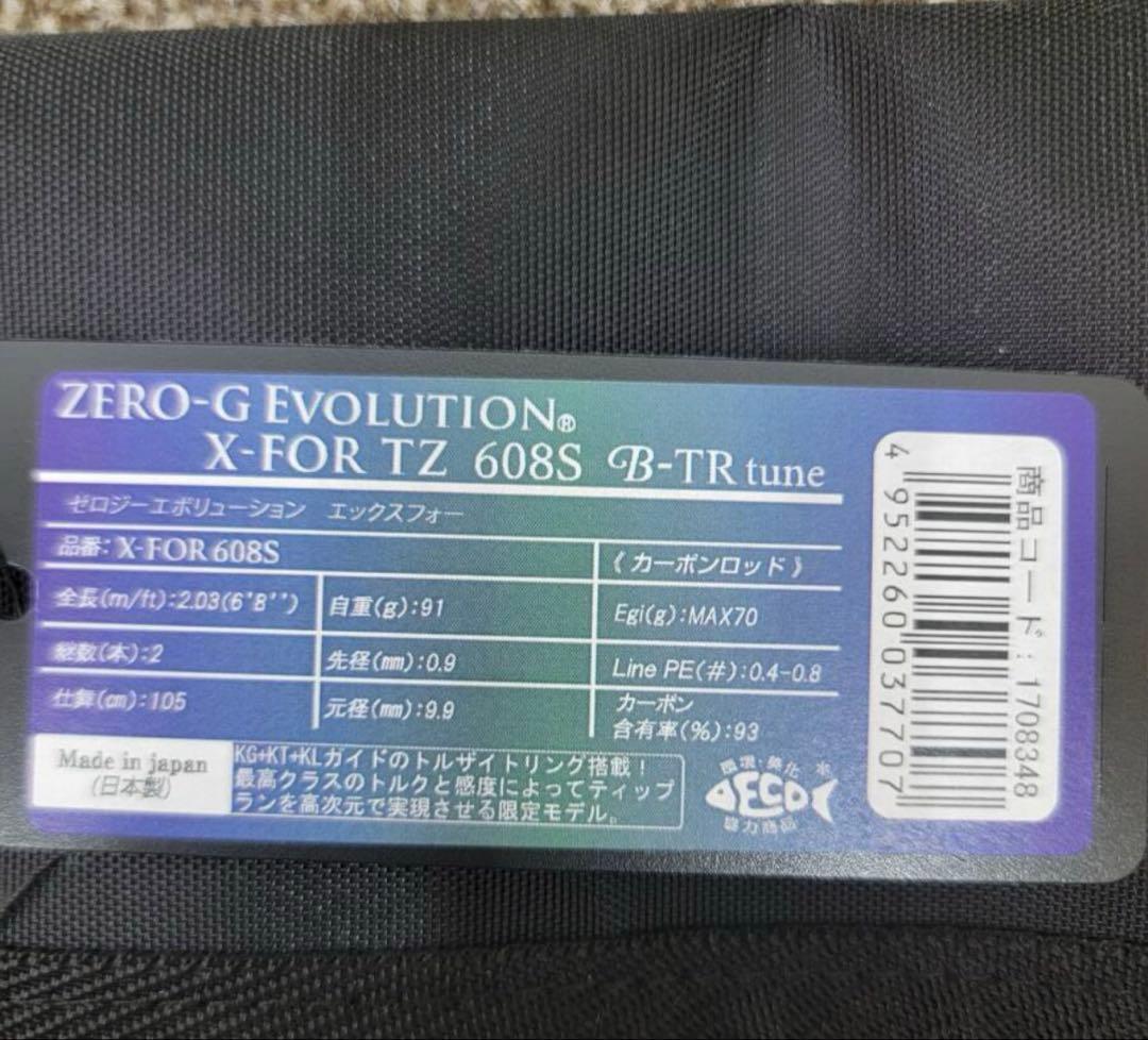 ロッド ZERO-G EVOLUTION X-FOR TZ 608S B-TR tune