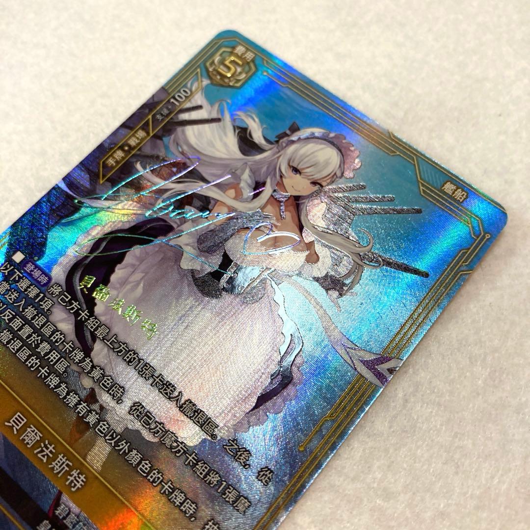 アズールレーン TCG ベルファスト UR SEC