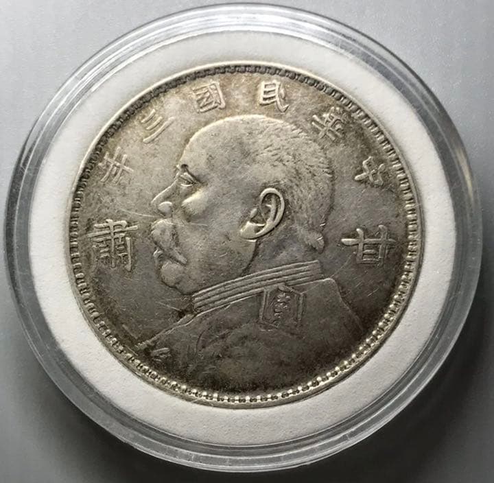 袁世凱  壹圓  銀貨  中華民國三年　海外大型銀貨