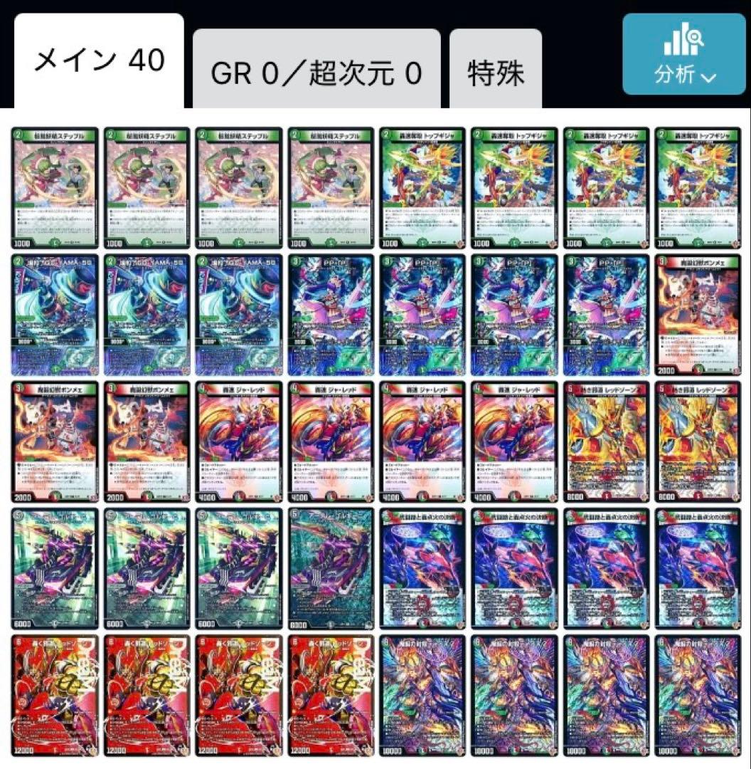 井*武様 【10/4 開催　cs優勝構築】デュエマ　デアリレッドゾーン　デッキ