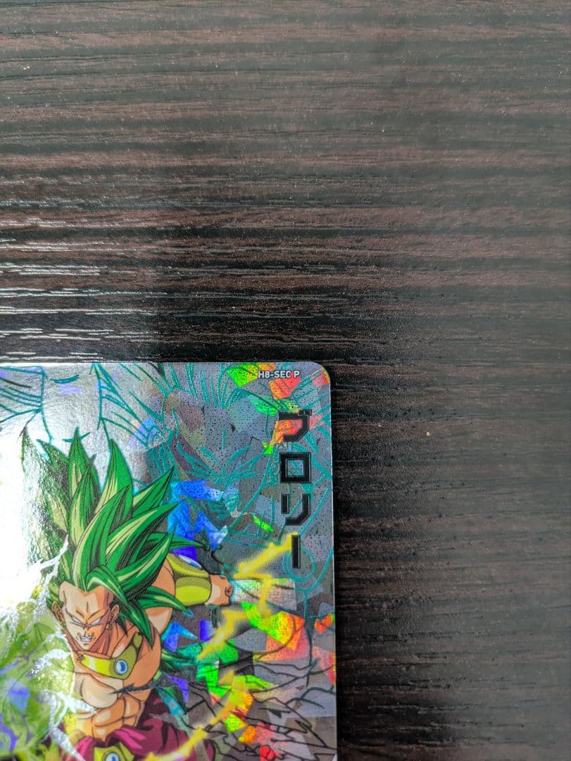 ドラゴンボールヒーローズ ブロリー レアリティ8