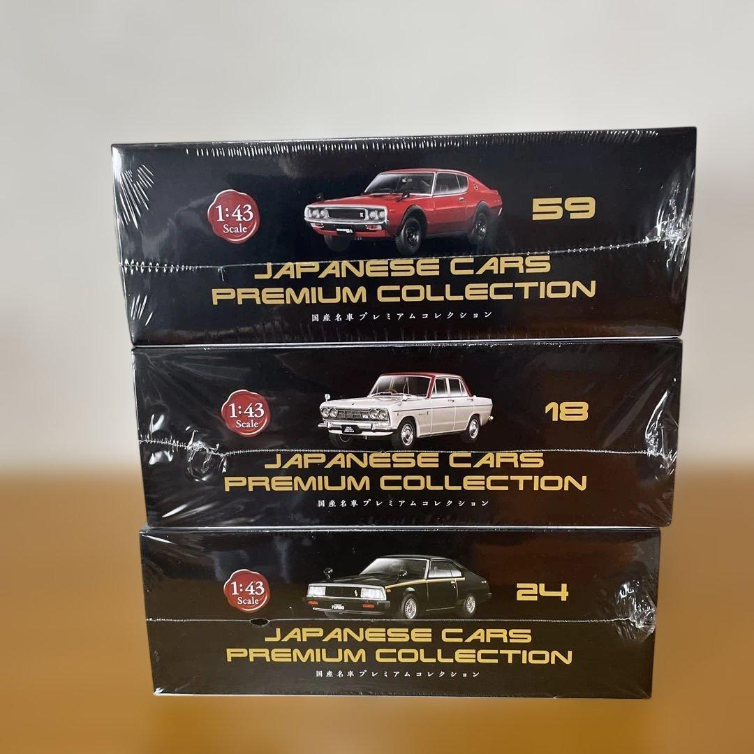 未開封　国産名車プレミアムコレクション　スカイライン　セット