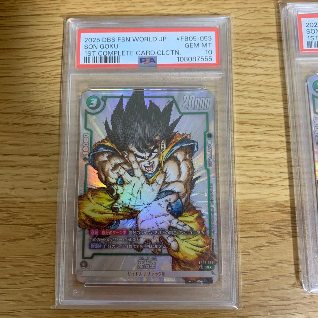 2連番　PSA10 孫悟空 R パラレル　プロモ FB05-053