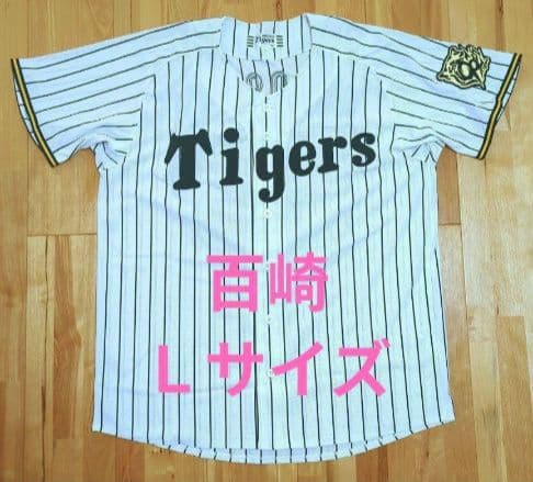 阪神タイガース　レプリカユニフォーム　56百崎　Lサイズ