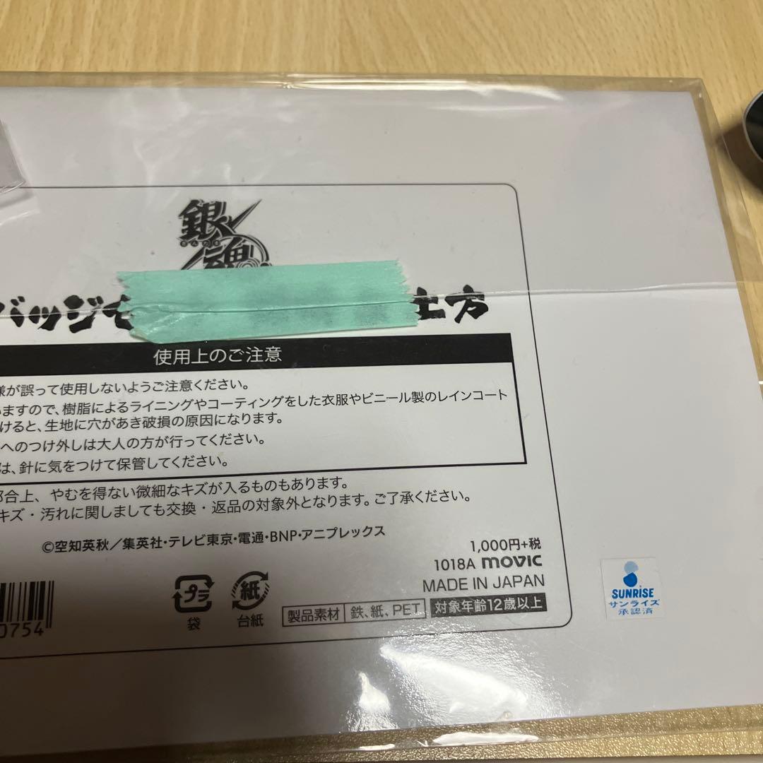 銀魂 風神雷神 銀時 & 土方 缶バッジ