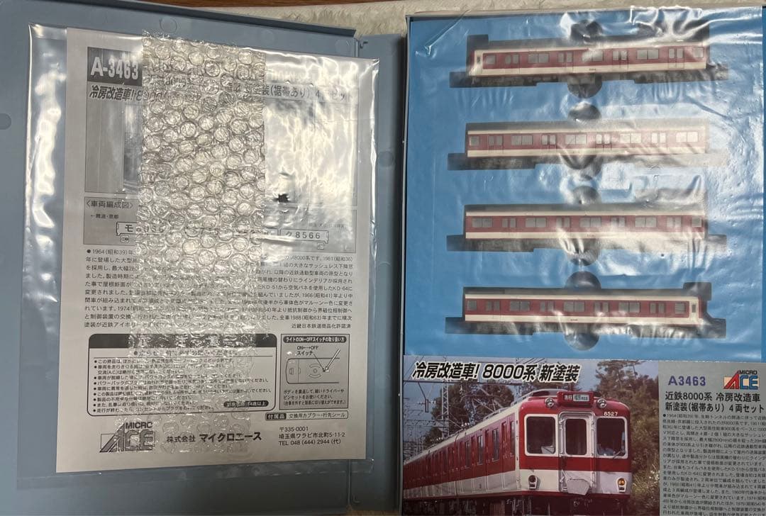 MICRO ACE A-3463 Nゲージ 8000系 4両セット　　　　新品