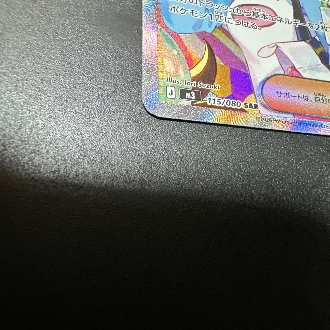 ムニキスゼロ メイのはげまし SAR