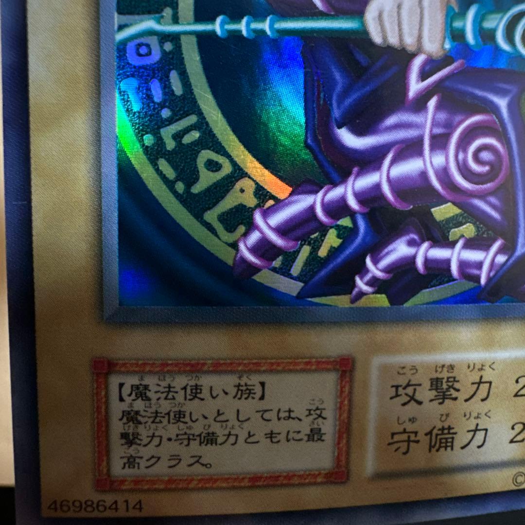 遊戯王 初期 ブラックマジシャン ウルトラ black magician