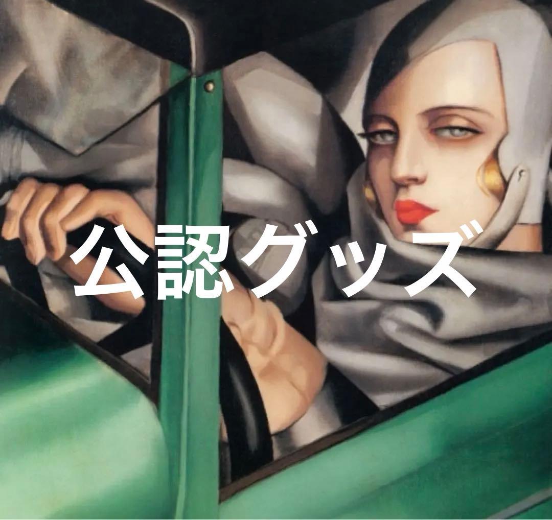 入手困難　公式認定品　タマラ・ド・レンピッカ　グリーンブガッティ　キーチェーン