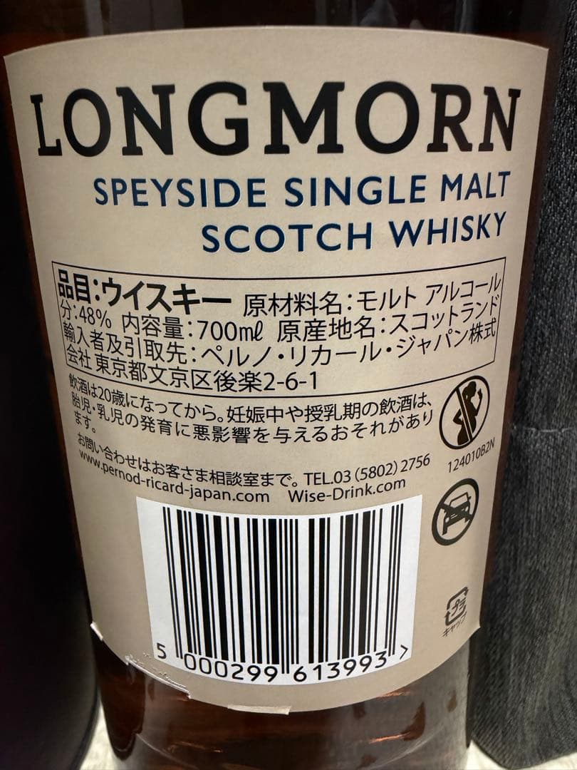 ロングモーン18年 スコッチウイスキー
