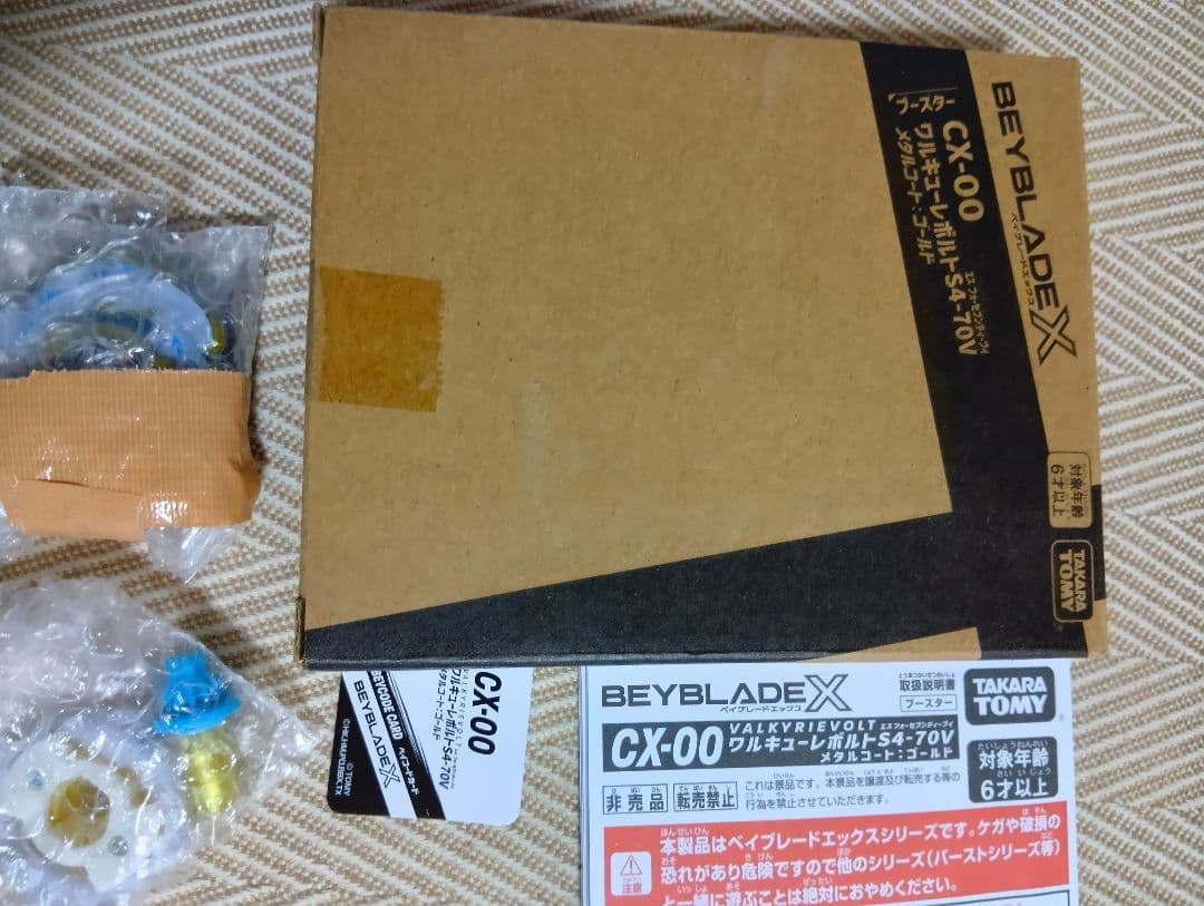 ③　ベイブレードx　ワルキューレボルト　新品　ベイコード未使用　ベイブレード