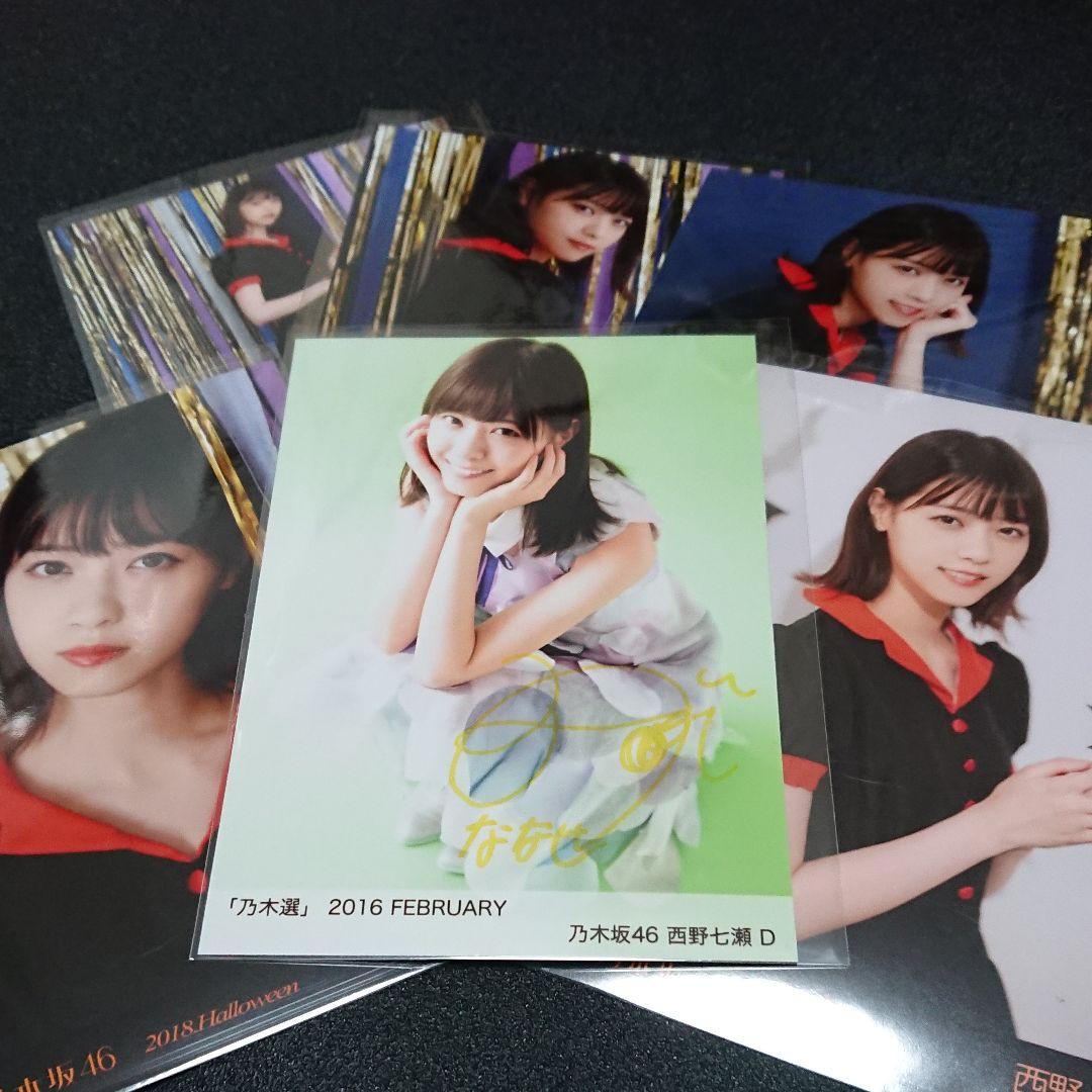 乃木坂46「乃木選」西野七瀬 2016 直筆 サイン 証明シール